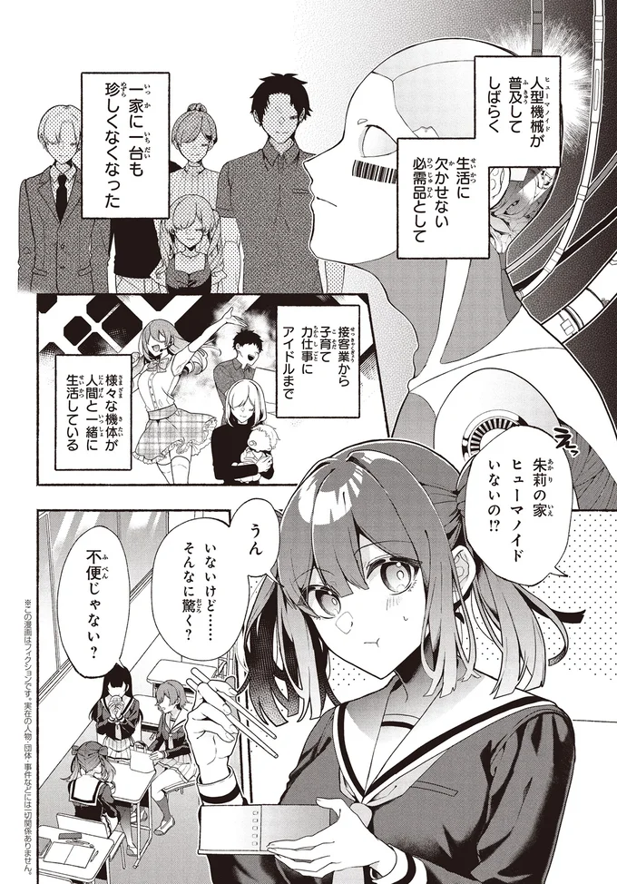 ヒューマノイドいないの！？