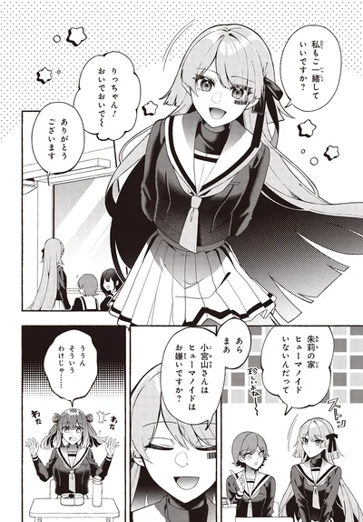 ヒューマノイドはお嫌いですか？