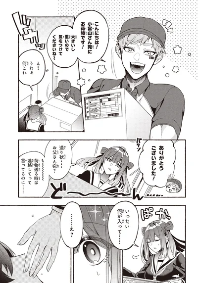 いったい何が入って……