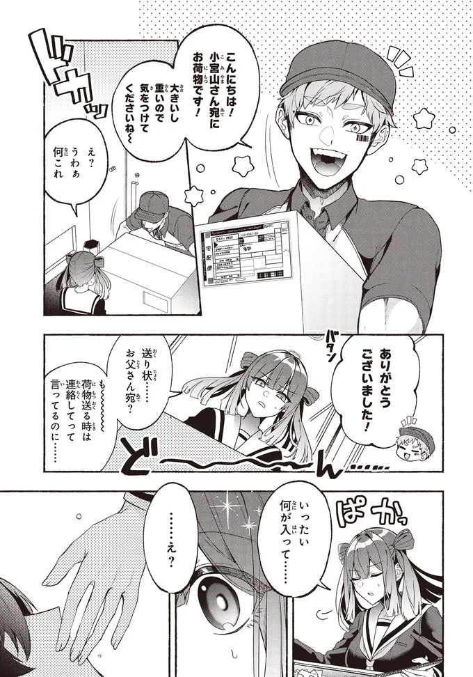 いったい何が入って……