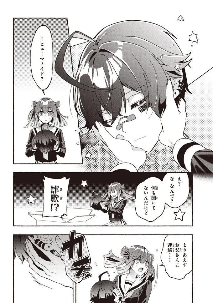 …ヒューマノイド？