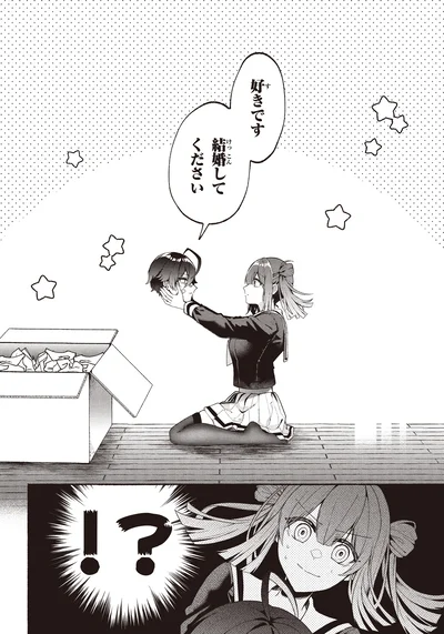 好きです結婚してください