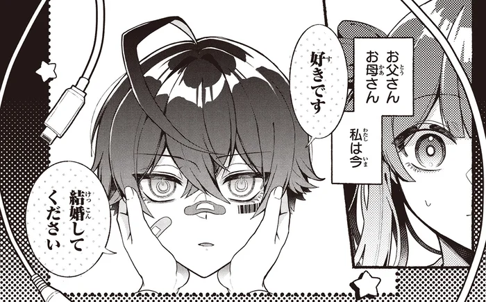 「好きです、結婚してください」ヒューマノイドが初対面からプロポーズ!?／不気味の谷くん1（1）