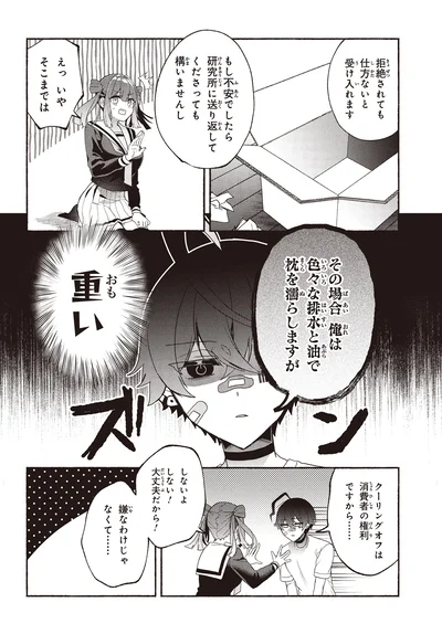 『不気味の谷くん1』より