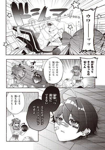 『不気味の谷くん1』より