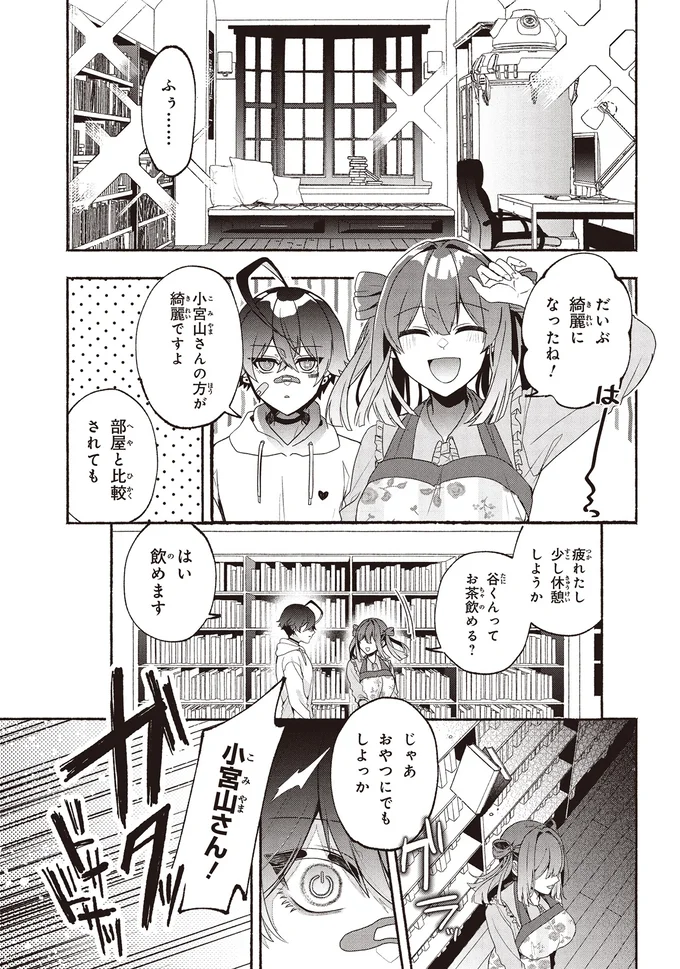 『不気味の谷くん1』より