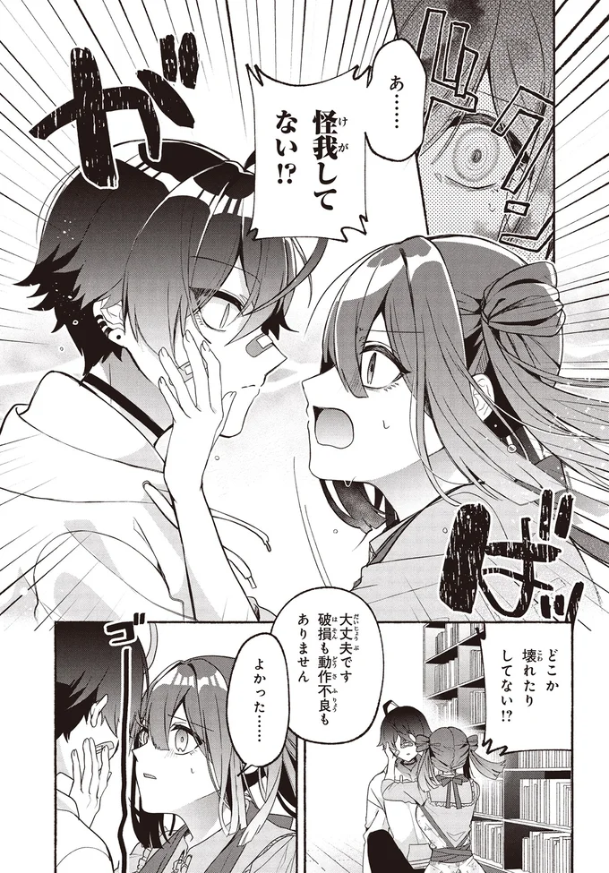 『不気味の谷くん1』より