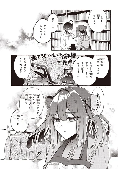 『不気味の谷くん1』より
