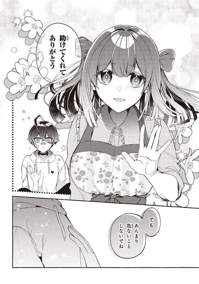 『不気味の谷くん1』より