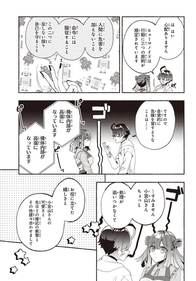 『不気味の谷くん1』より