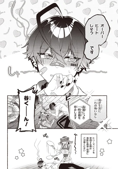 『不気味の谷くん1』より