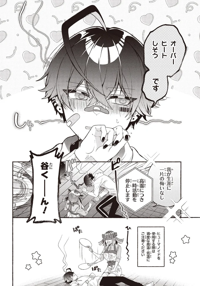 『不気味の谷くん1』より