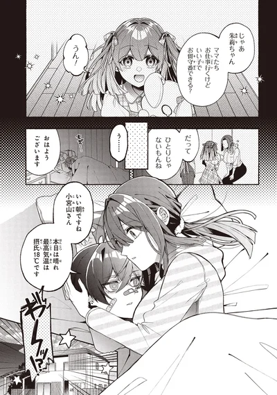 『不気味の谷くん1』より