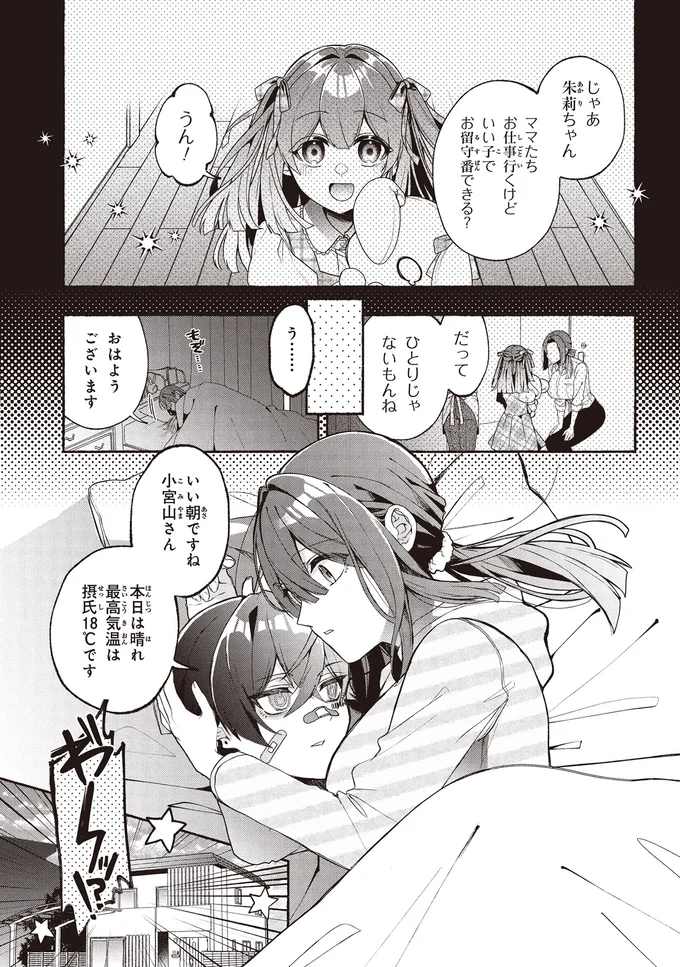 『不気味の谷くん1』より