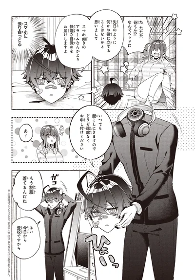 『不気味の谷くん1』より