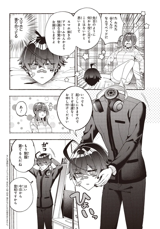 『不気味の谷くん1』より