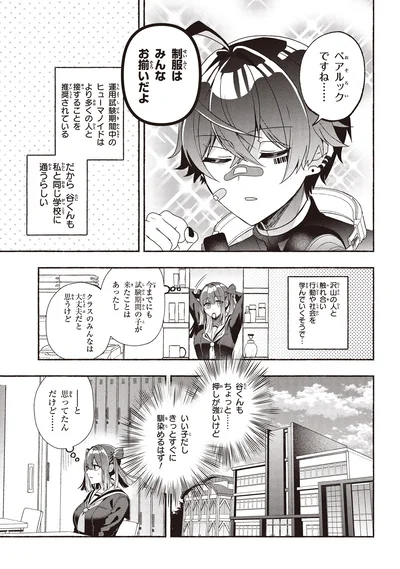 『不気味の谷くん1』より
