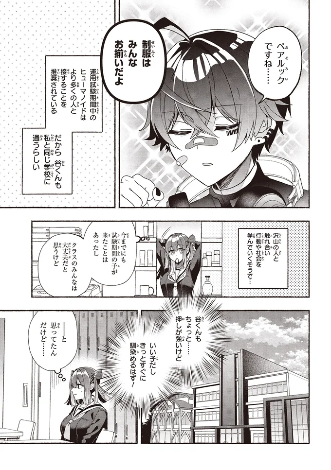 『不気味の谷くん1』より