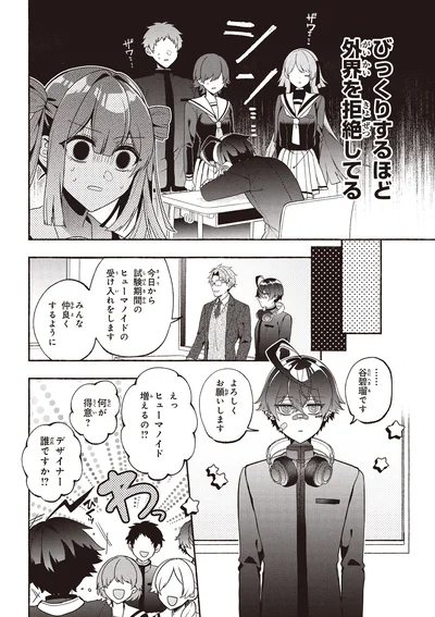 『不気味の谷くん1』より