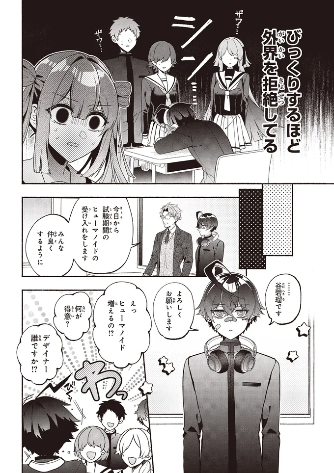 『不気味の谷くん1』より