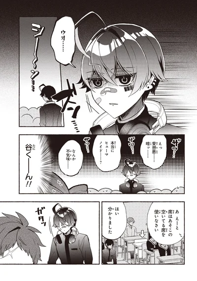 『不気味の谷くん1』より