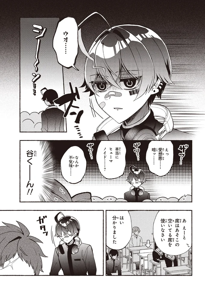 『不気味の谷くん1』より