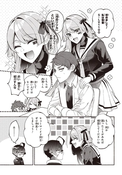 『不気味の谷くん1』より