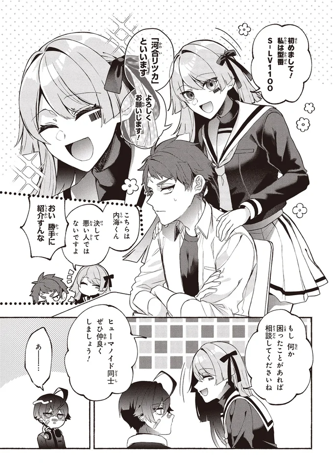 『不気味の谷くん1』より