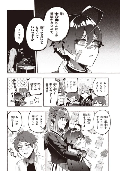 『不気味の谷くん1』より