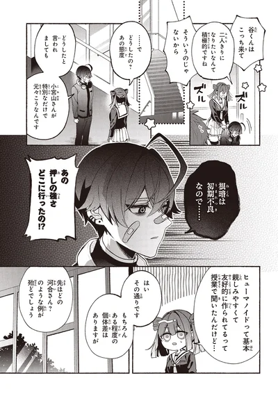 『不気味の谷くん1』より