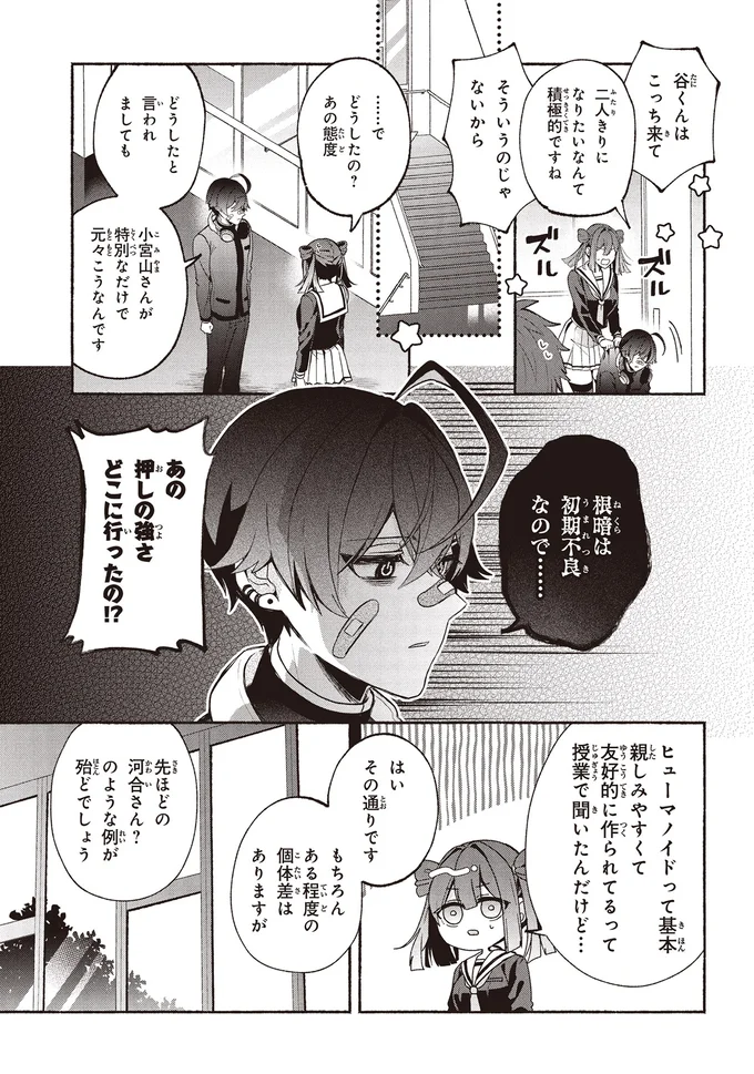 『不気味の谷くん1』より