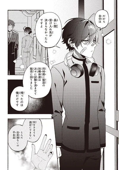 『不気味の谷くん1』より