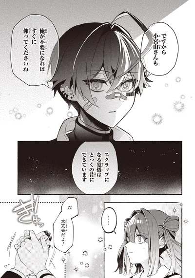 『不気味の谷くん1』より