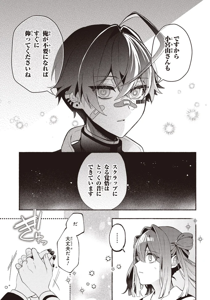『不気味の谷くん1』より