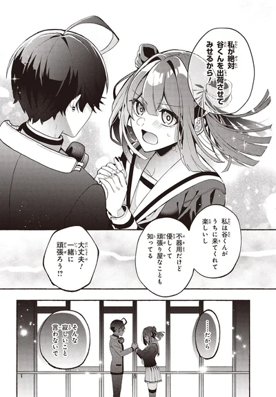 『不気味の谷くん1』より