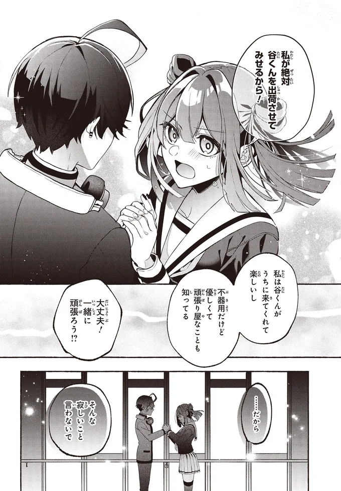 『不気味の谷くん1』より