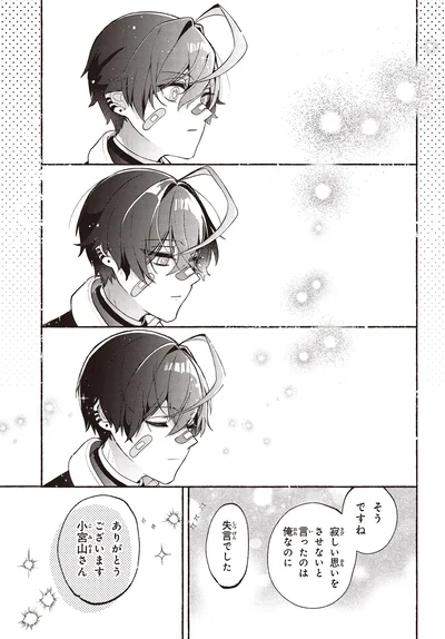 『不気味の谷くん1』より