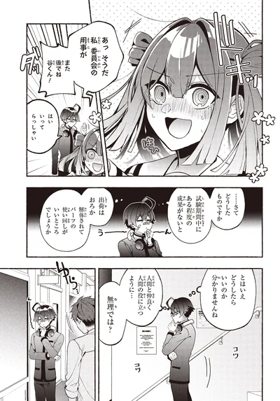 『不気味の谷くん1』より