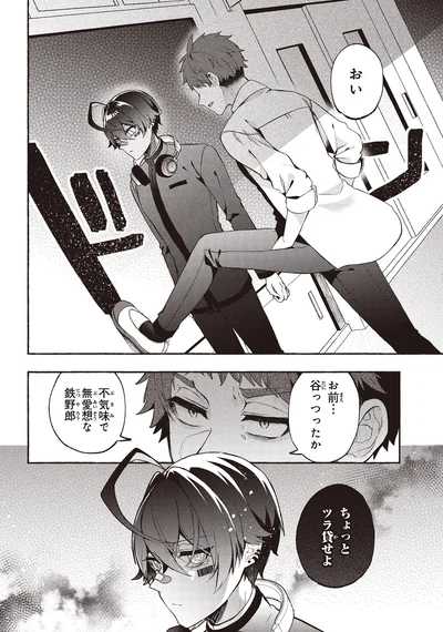 『不気味の谷くん1』より