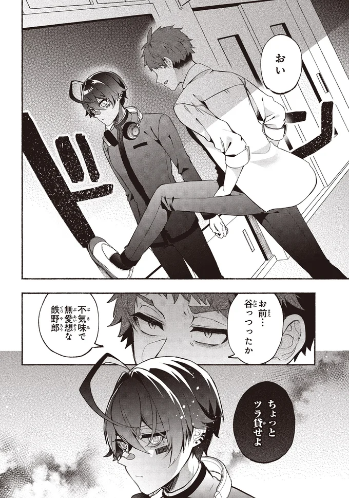 『不気味の谷くん1』より
