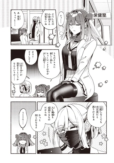 『不気味の谷くん1』より
