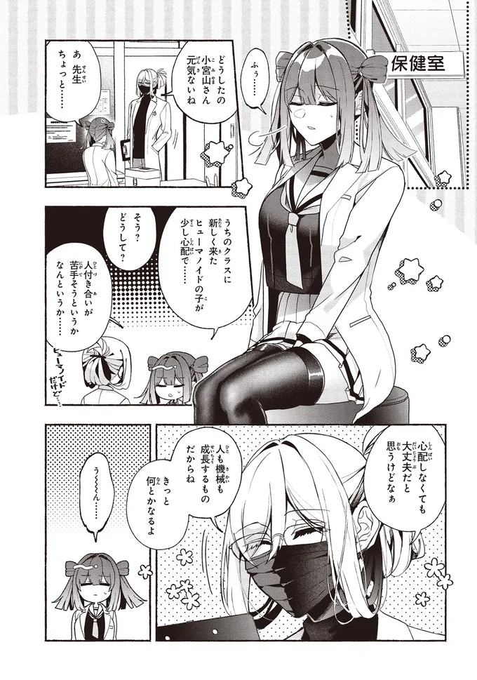 『不気味の谷くん1』より