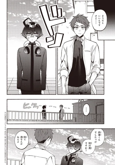 『不気味の谷くん1』より