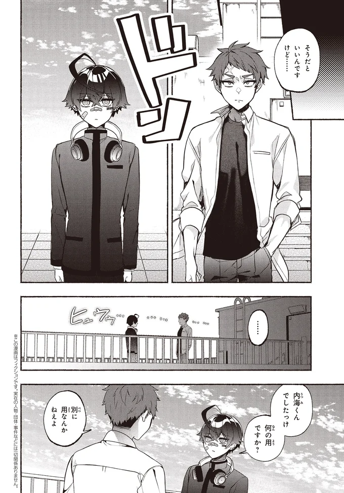 『不気味の谷くん1』より