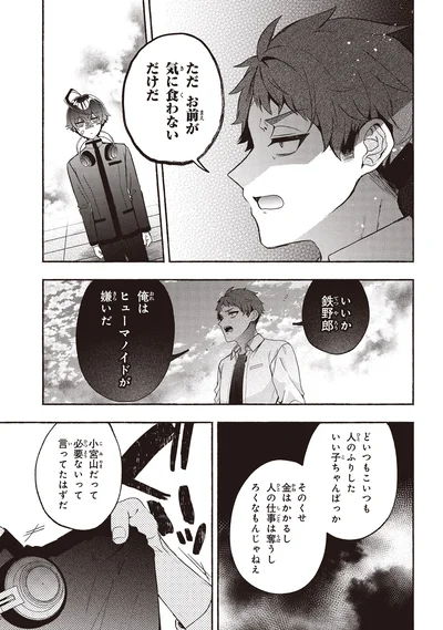 『不気味の谷くん1』より