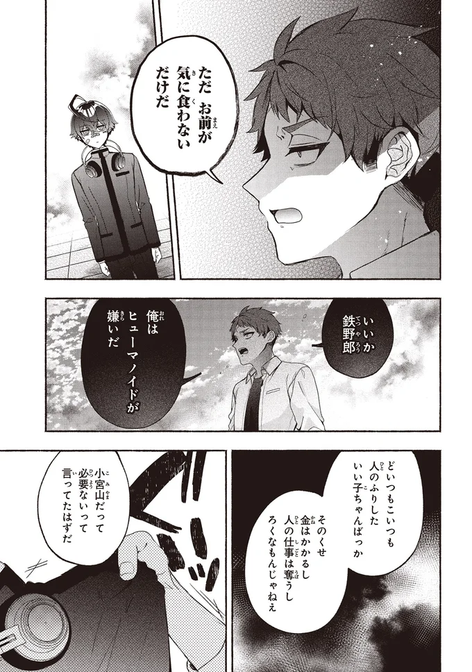 『不気味の谷くん1』より