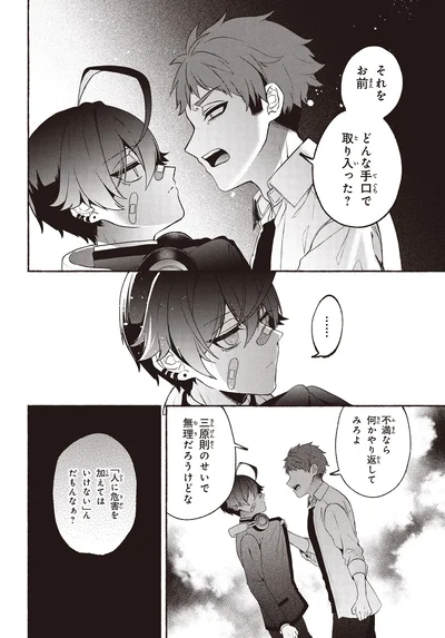 『不気味の谷くん1』より