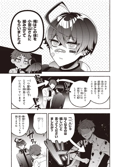 『不気味の谷くん1』より