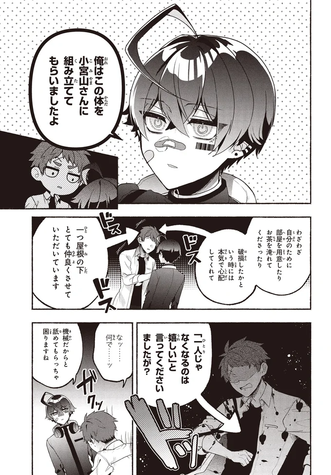 『不気味の谷くん1』より