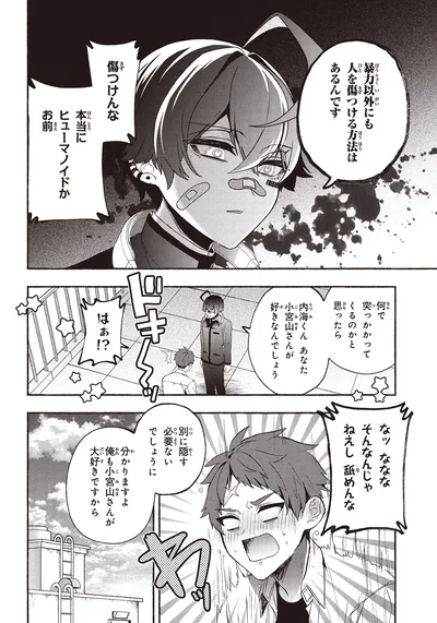 『不気味の谷くん1』より